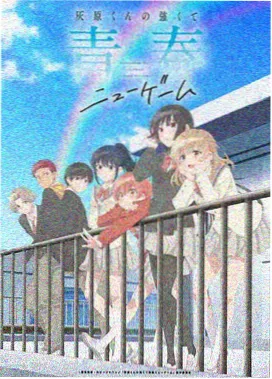 图书馆女友第一季动漫在线观看封面